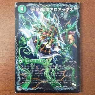 Evil Imperial Axe Boaroaxe｜Evil Imperial Ruins Boaro Pagos｜Veloci Boaros 16a/50｜16b