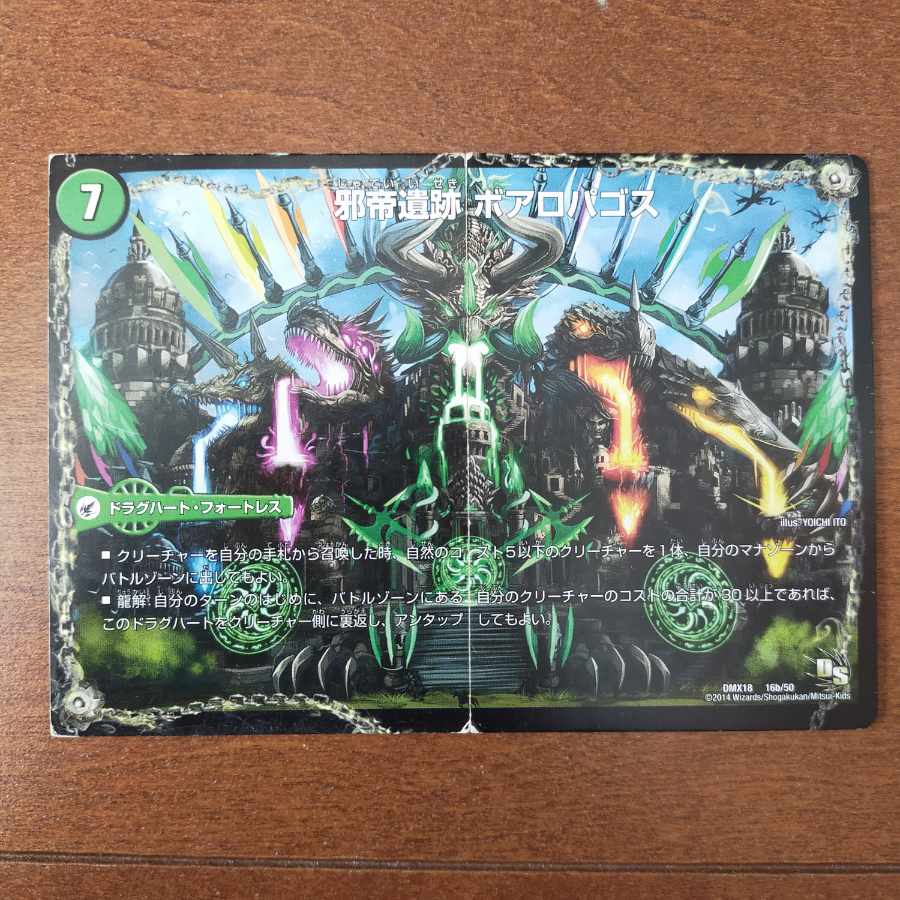 Evil Imperial Axe Boaroaxe|Evil Imperial Ruins Boaro Pagos|Veloci Boaros 16a/50|16b