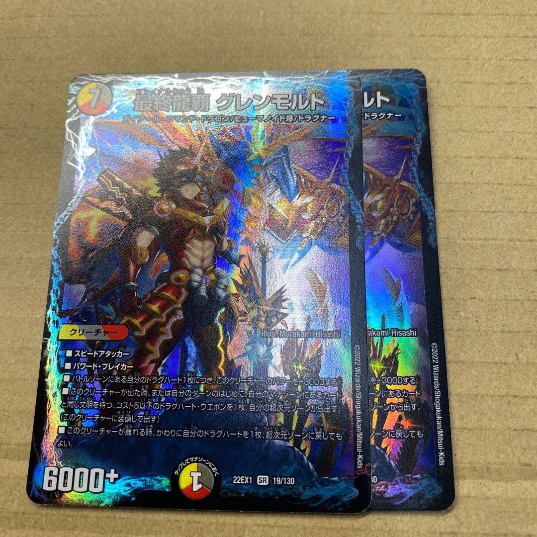 Final Dragon's Heights Glenmort SR 19/130 2 pieces