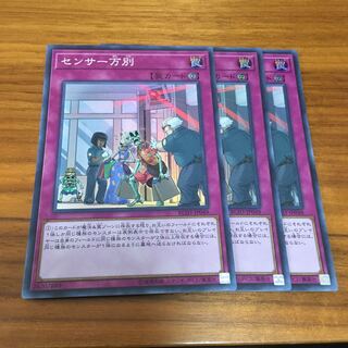 センサー万別　3枚