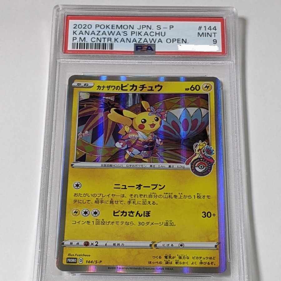 PSA9] Pikachu in Kanazawa