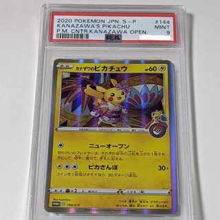 【PSA9】カナザワのピカチュウ