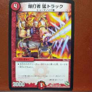 etf2383セット割引　爆打者 猛トラック U 61/110