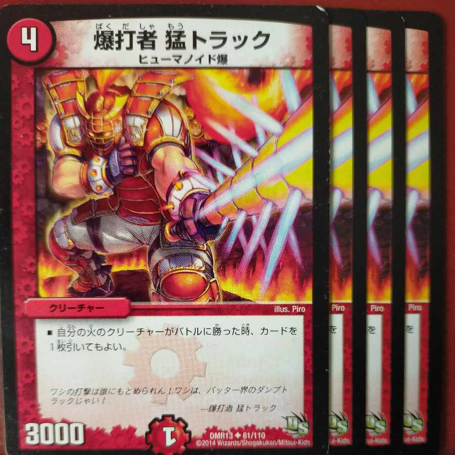 etf2384セット割引 爆打者 猛トラック U 61/110