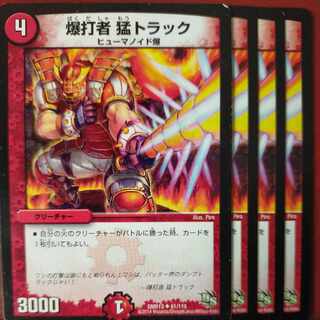 etf2384セット割引　爆打者 猛トラック U 61/110