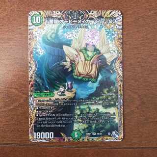 十番龍 オービーメイカー Par100 SR S7/S8