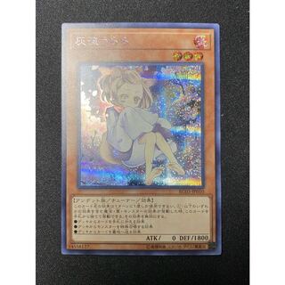 遊戯王 灰流うらら イラスト違い シークレット