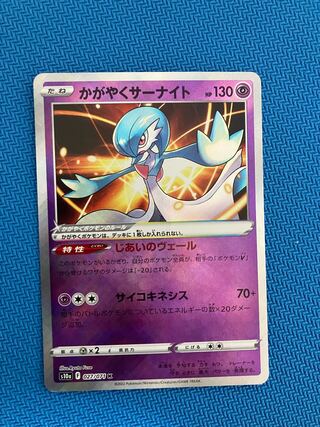 かがやくサーナイト K 027/071