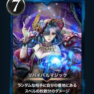 リバイバルマジック1枚