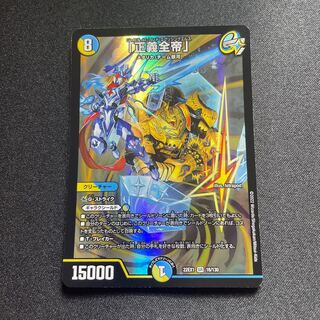 DM22-EX1/16/SR/"Justice All Empires"