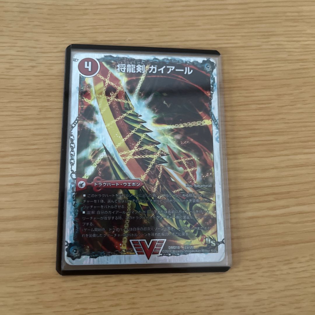 Shoryu Ken Gaiairu|Raging Shoryu Gaiban (Super Deck Spec.) VIC 2a/20|2b/20