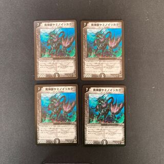 DM Reaper Beast Yamino Ikkaku Rare, set of 4 (1)