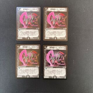 DM Reaper Beast Yaminozekia, rare, set of 4 (1)