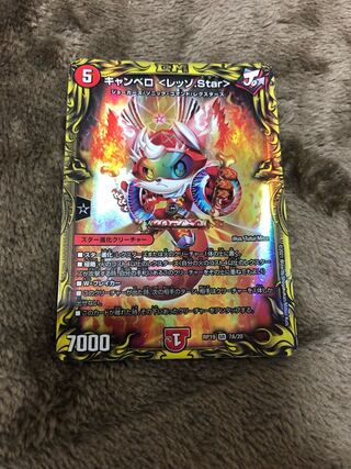 キャンベロ <レッゾ.Star>(20thレア仕様) SR 7A/20