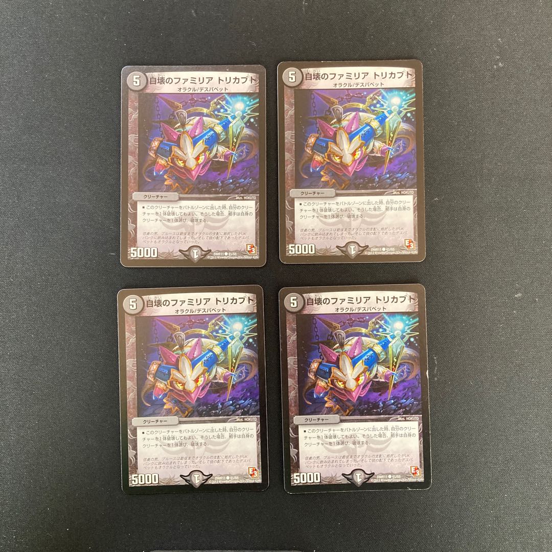 DM Self-destructive Family Atri Kabuto Common Set of 4 (1)