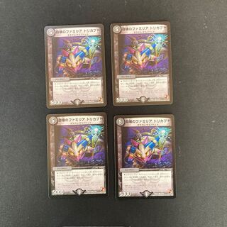 DM Self-destructive Family Atri Kabuto Common Set of 4 (2)