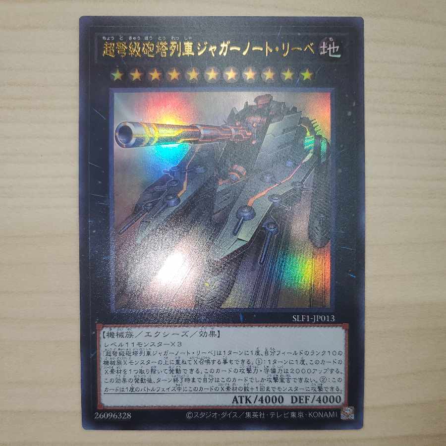 Superdreadnought Rail Cannon Juggernaut Liebe Ultra Rare JP013