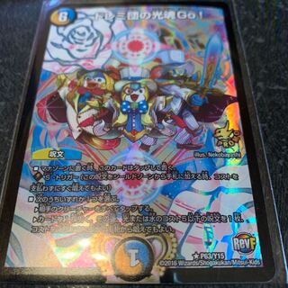 ドレミ団の光魂go プロモ