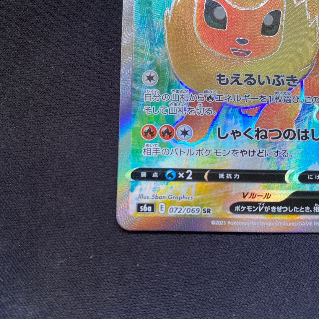 FlareonV SR 073/069 1枚