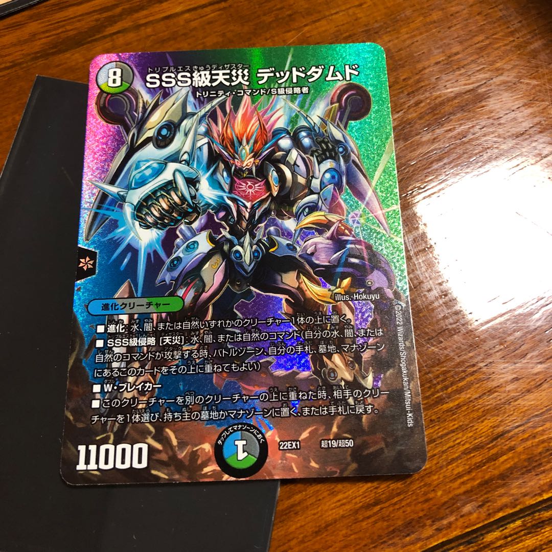 SSS Class Natural Disaster Dead Damned Psychic19/Psychic50