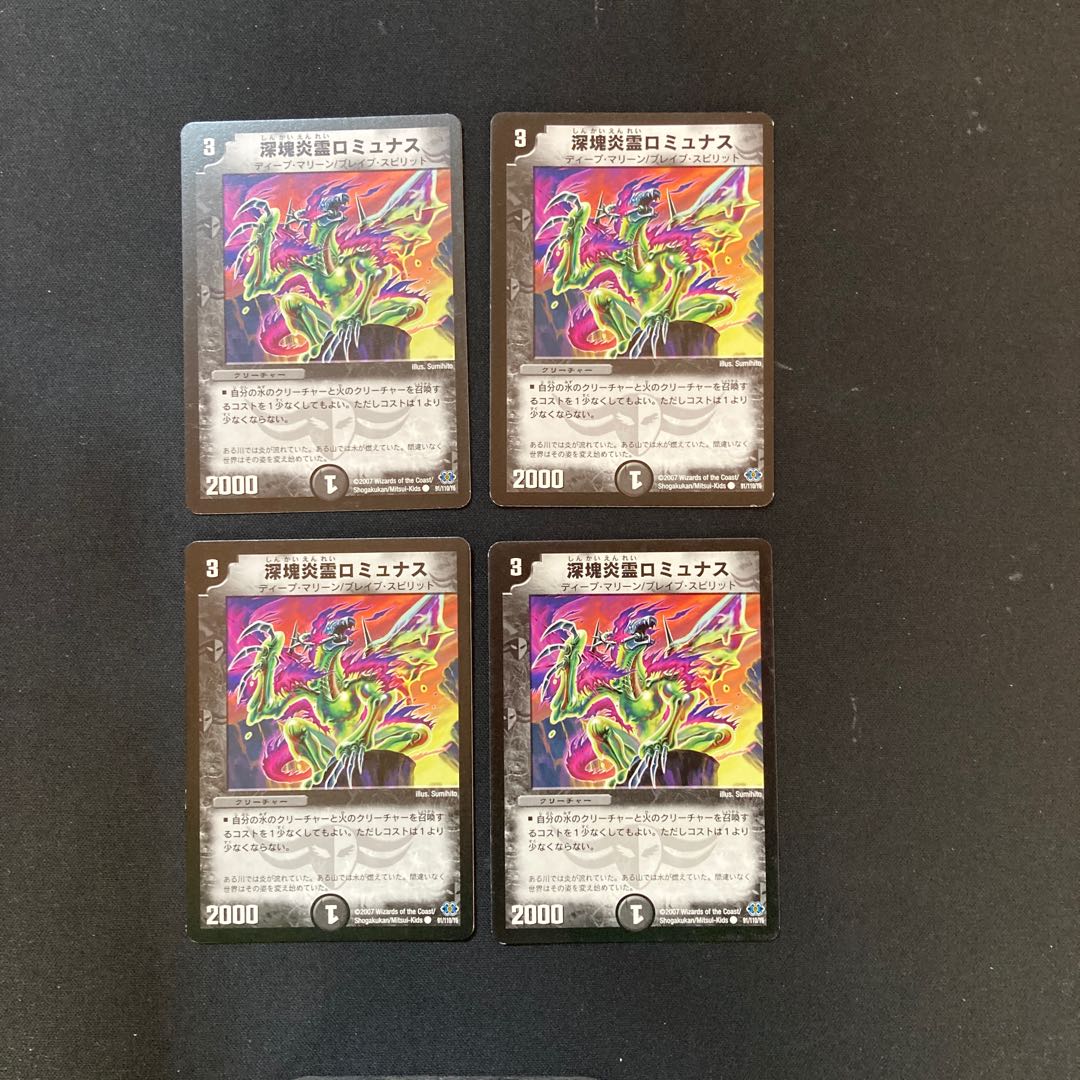 DM Deep Lump Fire Spirit Romunas Common, set of 4 (2)