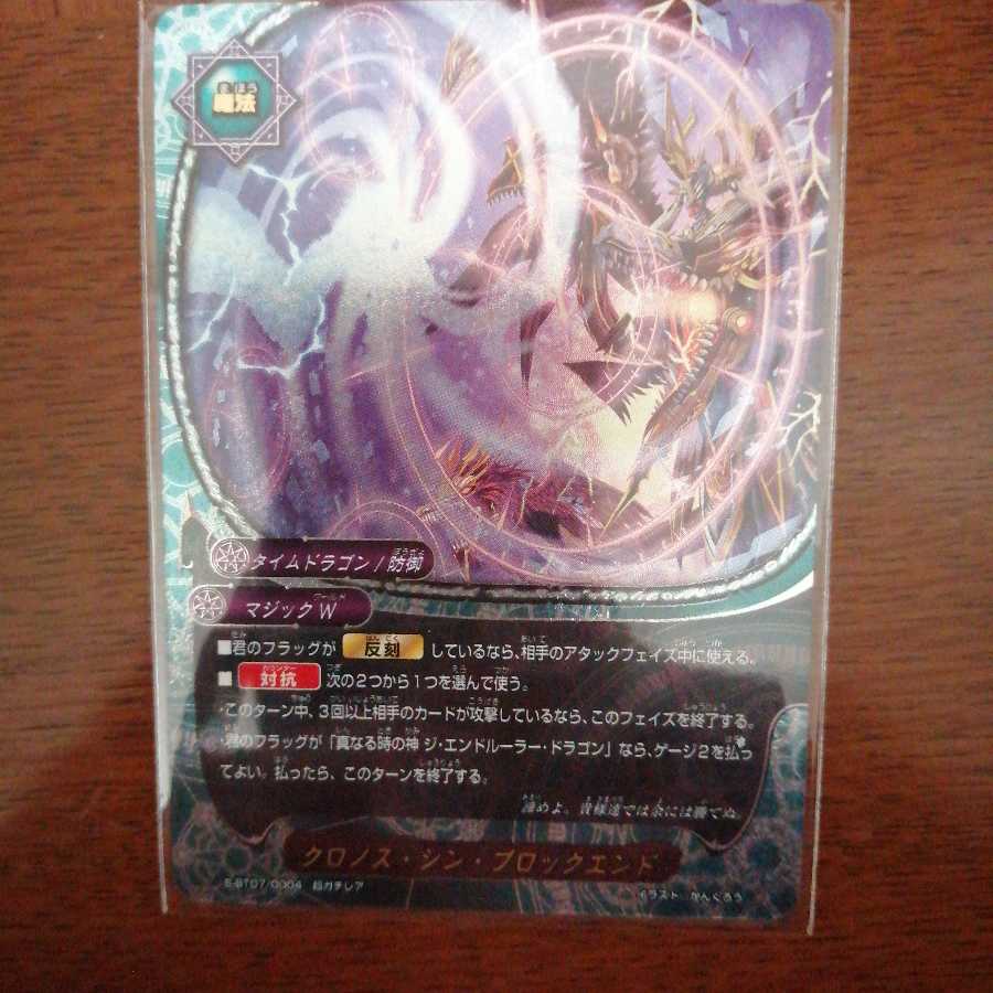 クロノス・シン・ブロックエンド