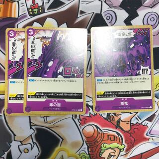 ワンピース　毒の道　毒竜