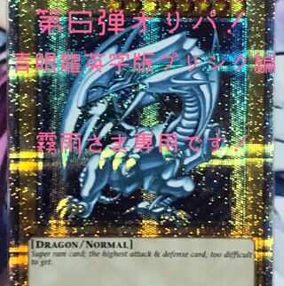 Dedicated to you, Mr. Drizzle! The 6th Oripa! Blue-Eyed English Version Edition