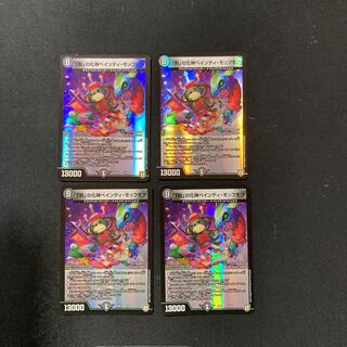 DM "Evil" incarnation Painty Moffmoff Normal, set of 4 (1)