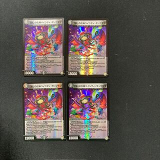 DM "Evil" incarnation of Painty Moffmoff Normal, set of 4