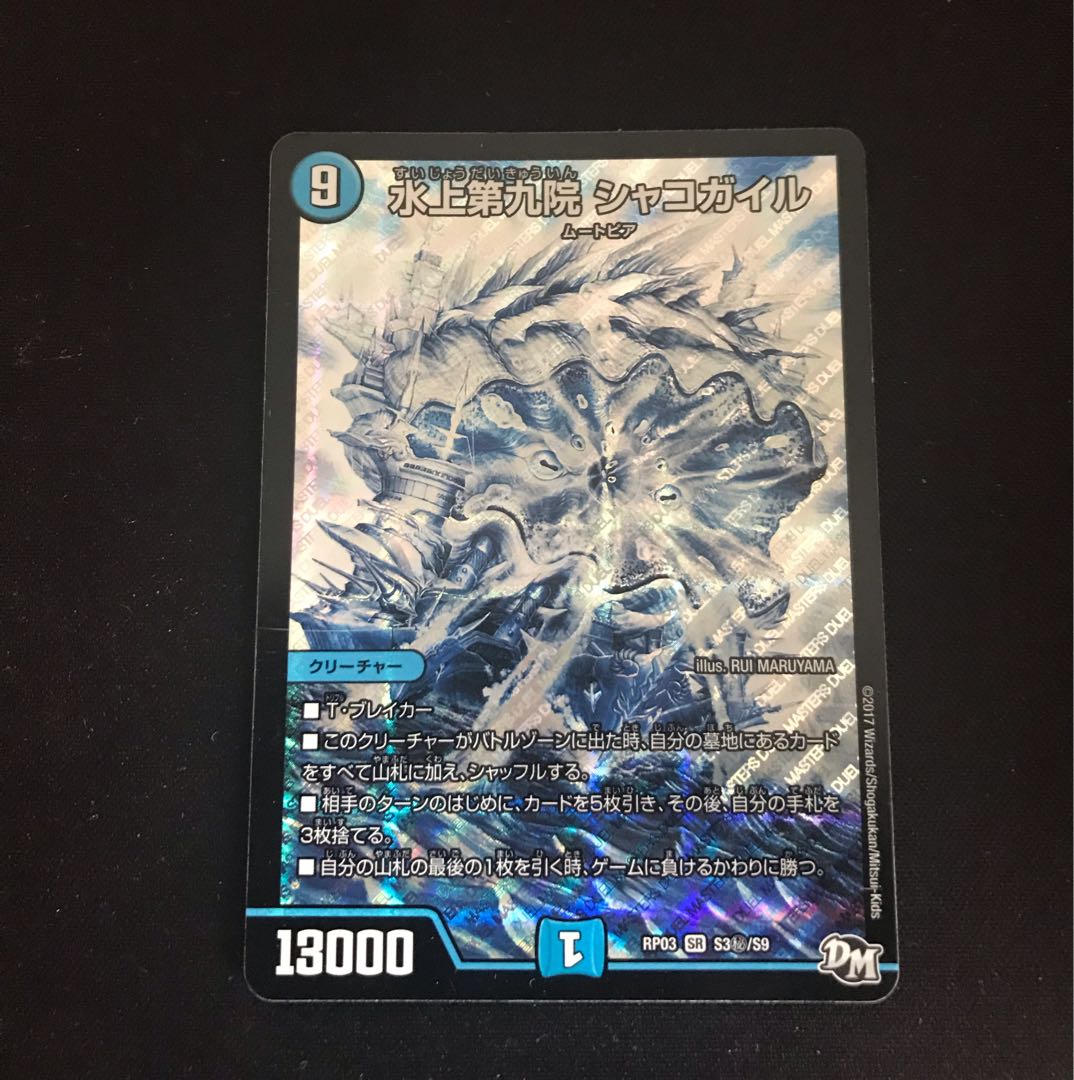 Waterjo Ninth Institute Shakogile SE S3(Secret)/S9