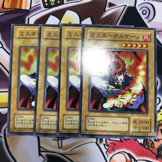 遊戯王　ミスターボルケーノ