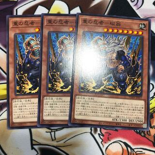 重の忍者-磁翁 ノーマル JP017