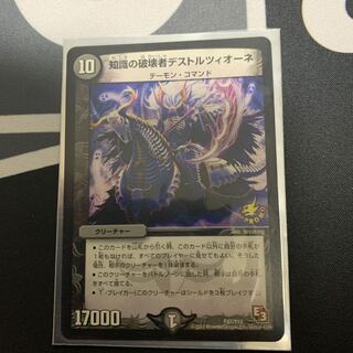 知識の破壊者デストルツィオーネ P47/Y12