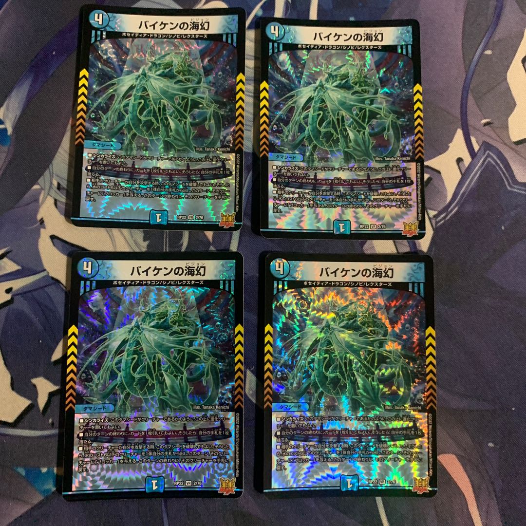 Umi phantom of Biken VR 2/76