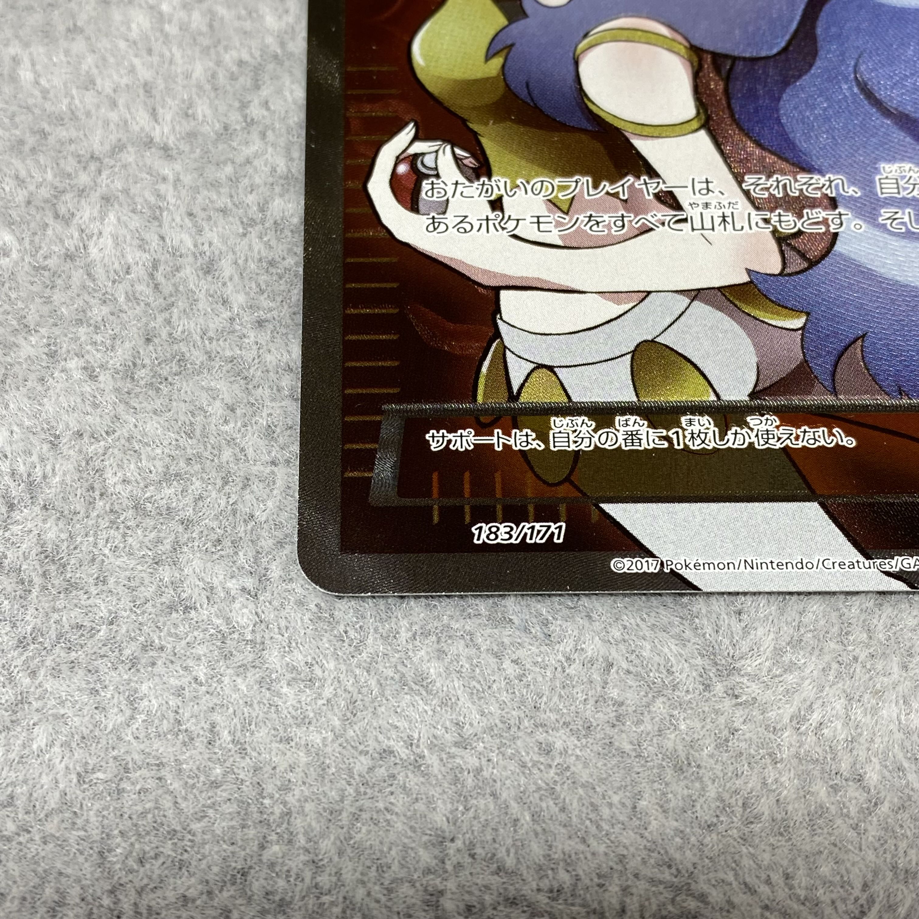 Karin (SR specs) 183/171