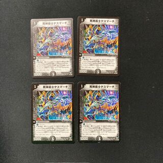 DM Death March, necromancer (54/110/Y8) Uncommon, set of 4 (1)