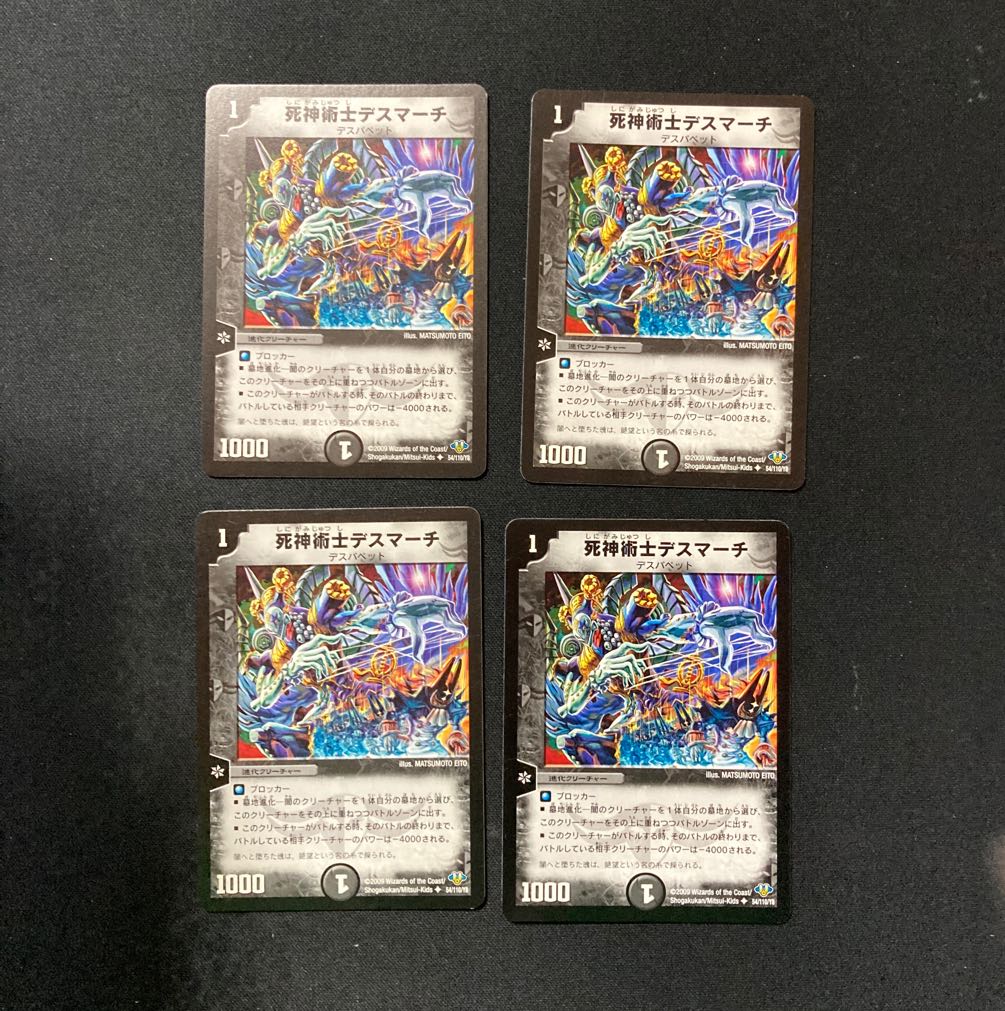 DM Death March, necromancer (54/110/Y8) Uncommon, set of 4 (2)