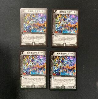 DM Death March, necromancer (54/110/Y8) Uncommon, set of 4 (2)