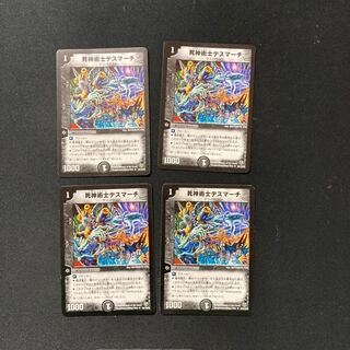 DM Death March, necromancer (54/110/Y8), uncommon, set of 4 (4)