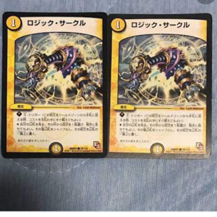 ロジックサークル2枚