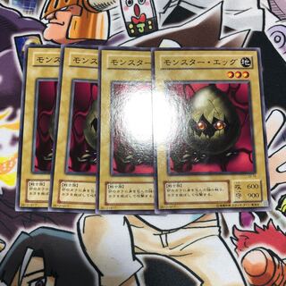 モンスター・エッグ