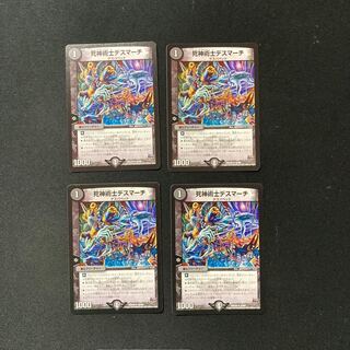 DM Death March, necromancer (42/68) Uncommon, set of 4