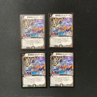 DM Death March, necromancer (7/14) Uncommon, set of 4