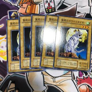 Yu-Gi-Oh The All-Seeing White Tiger