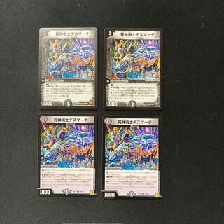 DM 死神術士デスマーチ(型番下記) アンコモン 4枚セット①