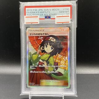PSA10 Erika's Hospitality SR 190/173