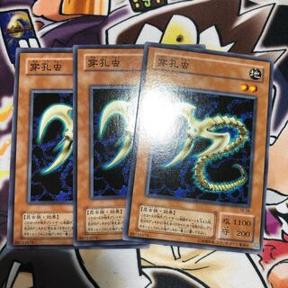 穿孔虫　遊戯王