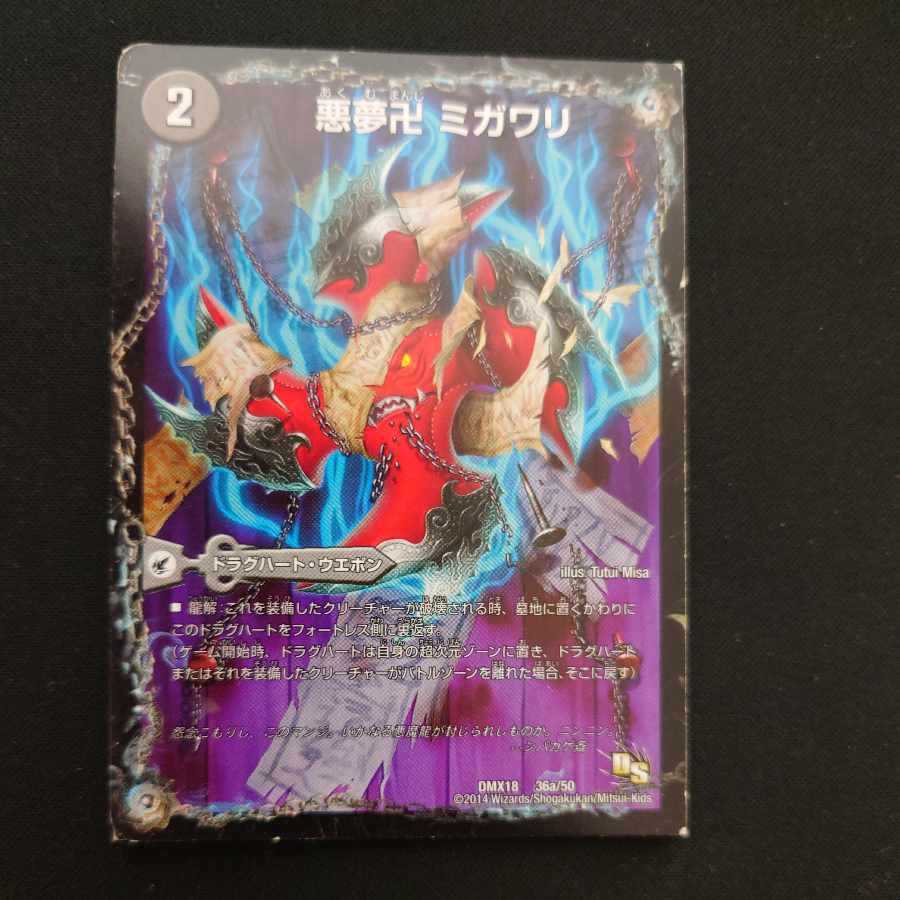 Darkness Yume Manji Migawari|Ninja Yashiki Karakurigaeshi|Darkness Mauryu Utsusemihenge 36a/50|36b/50|36c/50