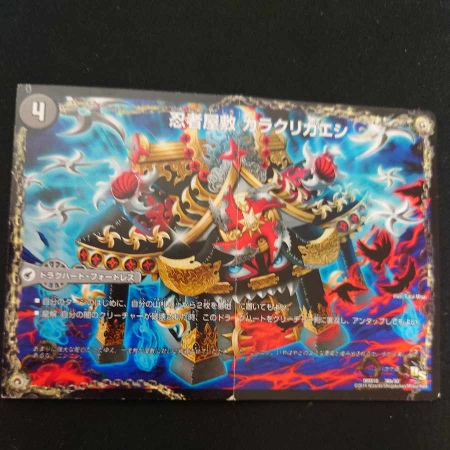 Darkness Yume Manji Migawari|Ninja Yashiki Karakurigaeshi|Darkness Mauryu Utsusemihenge 36a/50|36b/50|36c/50